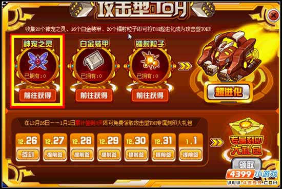 大机械时代 赛尔号TOH超进化