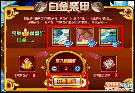 赛尔号白金装甲怎么得 做什么用