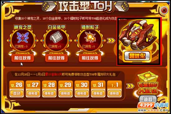 大机械时代 赛尔号TOH超进化