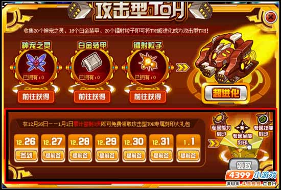 赛尔号攻击型TOH专属刻印大礼包怎么得