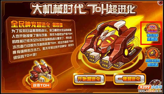 大机械时代 赛尔号TOH超进化