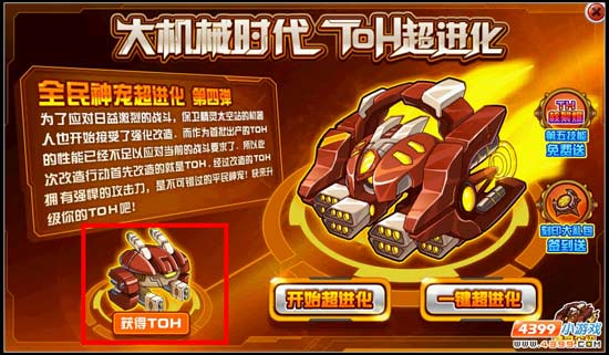 大机械时代 赛尔号TOH超进化