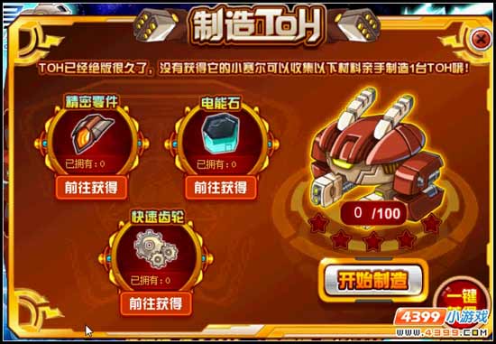 大机械时代 赛尔号TOH超进化
