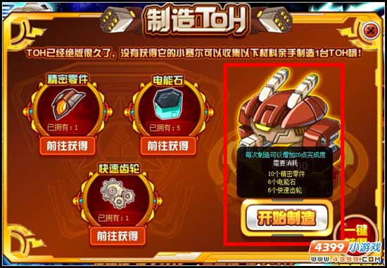 大机械时代 赛尔号TOH超进化