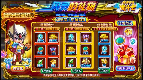 龙斗士闪灵骑士 12.26攻略汇总