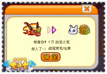 龙斗士烈焰龙皇克鲁斯 最强攻击守护神