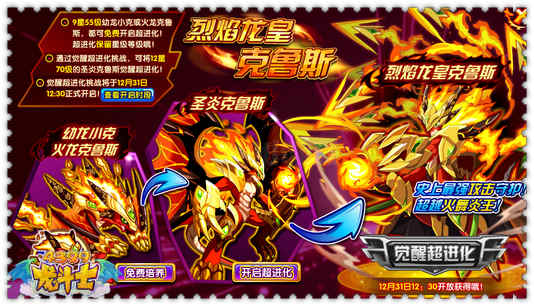 龙斗士烈焰龙皇克鲁斯 最强攻击守护神