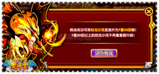 龙斗士烈焰龙皇克鲁斯 最强攻击守护神