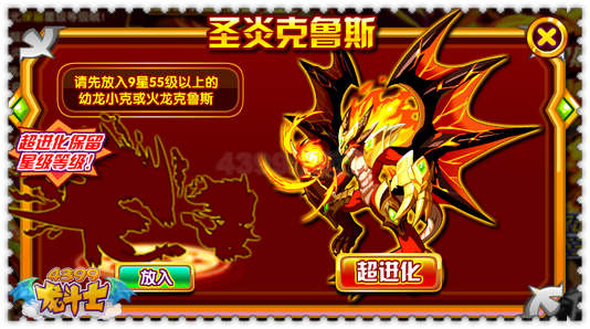 龙斗士烈焰龙皇克鲁斯 最强攻击守护神