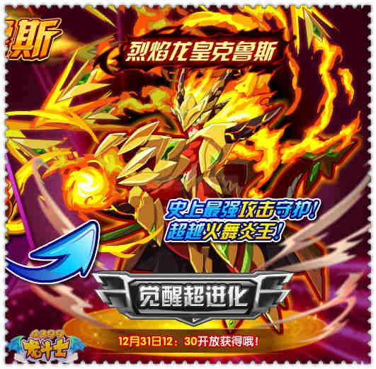 龙斗士烈焰龙皇克鲁斯 最强攻击守护神