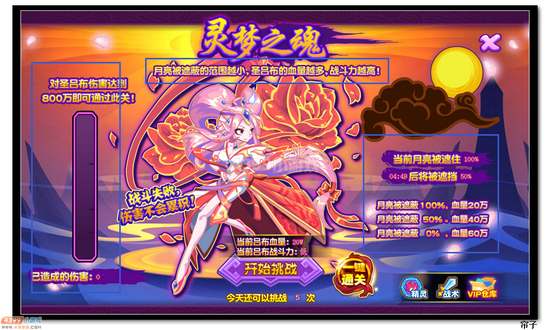 热血精灵派貂蝉圣灵超进化第三关