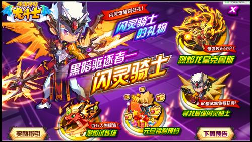 龙斗士闪灵骑士 12.26攻略汇总
