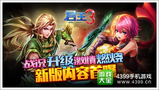 君王3新版本