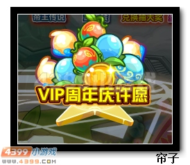 热血精灵派VIP周年庆许愿