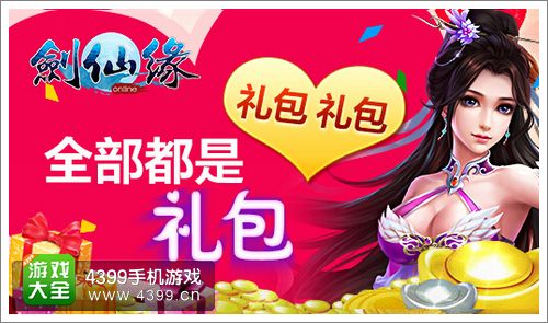 剑仙缘专服