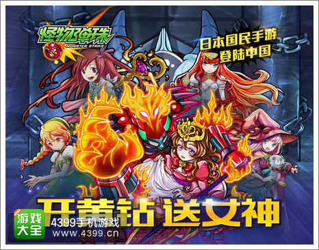 怪物弹珠平台奖励