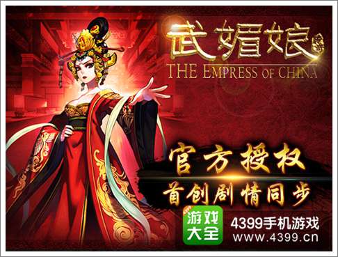 武媚娘传奇手游