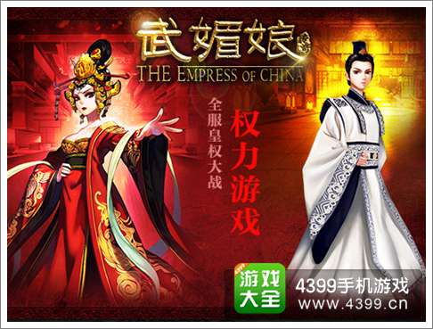 武媚娘传奇手游