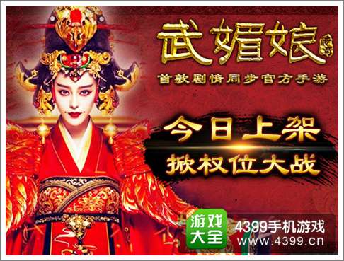 武媚娘传奇手游