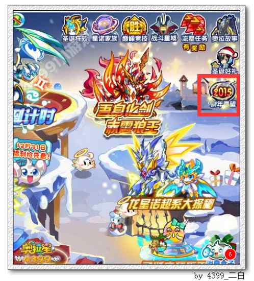 奥拉星寒冰剑战神套装怎么得 多少星币