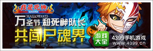 我是死神活动