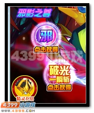 王牌登场 赛尔号绝影无邪