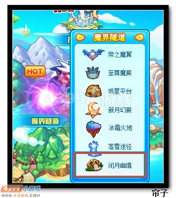 热血精灵派闭月幽境在哪