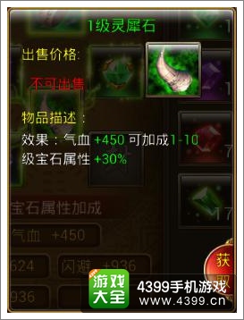 仙侠奇缘手游宝石类型介绍 分享宝石心得