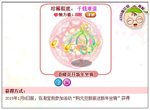 奥比岛春暖花开新年坐骑怎么得 在哪得
