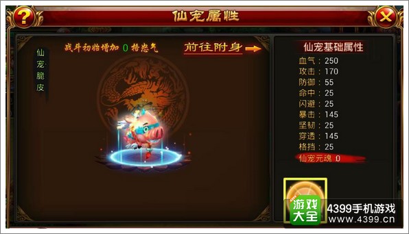 仙侠奇缘手游如何快速升级 快速得经验秘籍