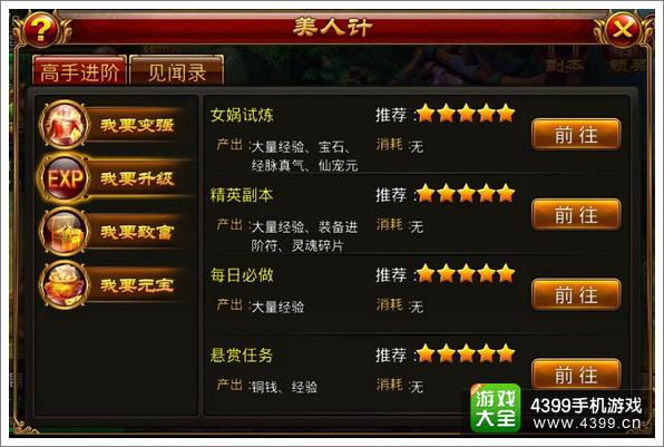 仙侠奇缘手游如何快速升级 快速得经验秘籍