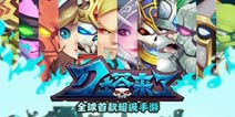 4399《刀塔来了》元旦礼包 免费大派送