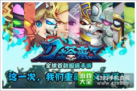 刀塔来了