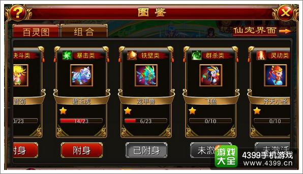 仙侠奇缘手游仙宠套装介绍 技能附身解析