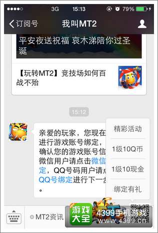 我叫MT2活动