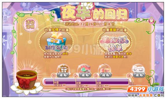 小花仙夜华的回归攻略