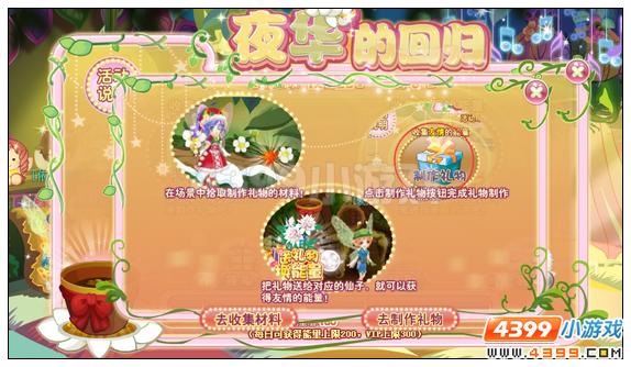 小花仙夜华的回归攻略