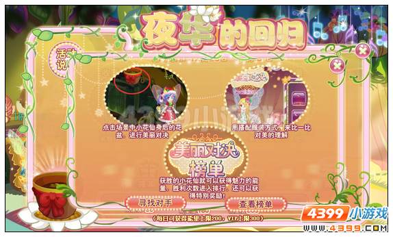 小花仙夜华的回归攻略