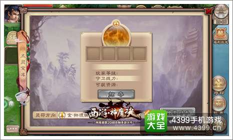 西游神魔决五灵宝库