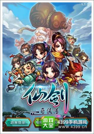 仙剑奇侠传手游景天鉴宝