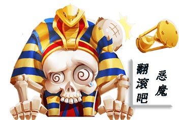 恶魔不要啊滚兽造反模式技巧 翻滚吧恶魔