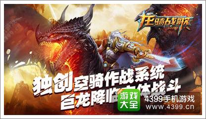 龙骑战歌