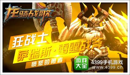 龙骑战歌