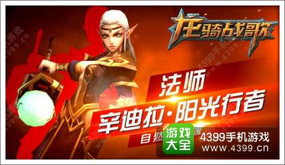 龙骑战歌