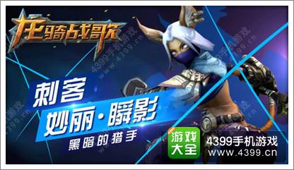 龙骑战歌