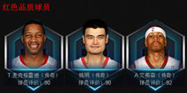 NBA梦之队红卡技能大百科