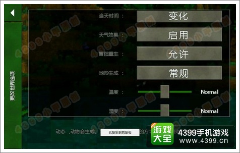 生存战争怎么进入超平坦模式