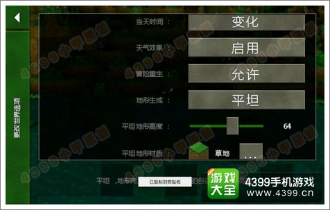 生存战争超平坦模式设置教程