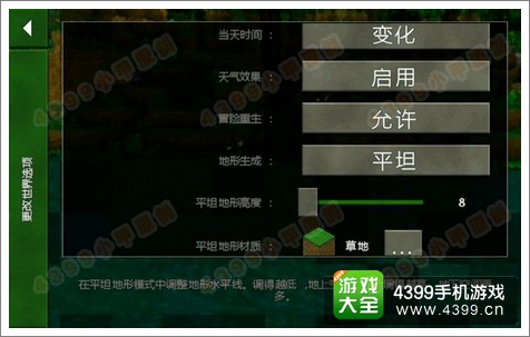 生存战争超平坦模式怎么进
