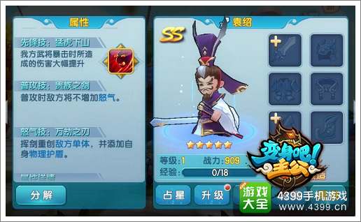宅男幻想 《变身吧主公》第一美女比武招亲